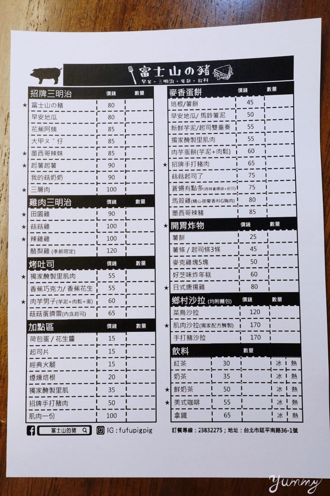 台北車站美食推薦 早午餐必吃「富士山的豬」～美味芋泥蛋餅