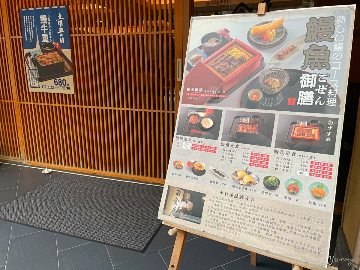 台北東區美食「小倉屋」鰻魚飯，米其林推薦日本百年鰻魚名店，人氣必吃的關西派鰻魚飯！
