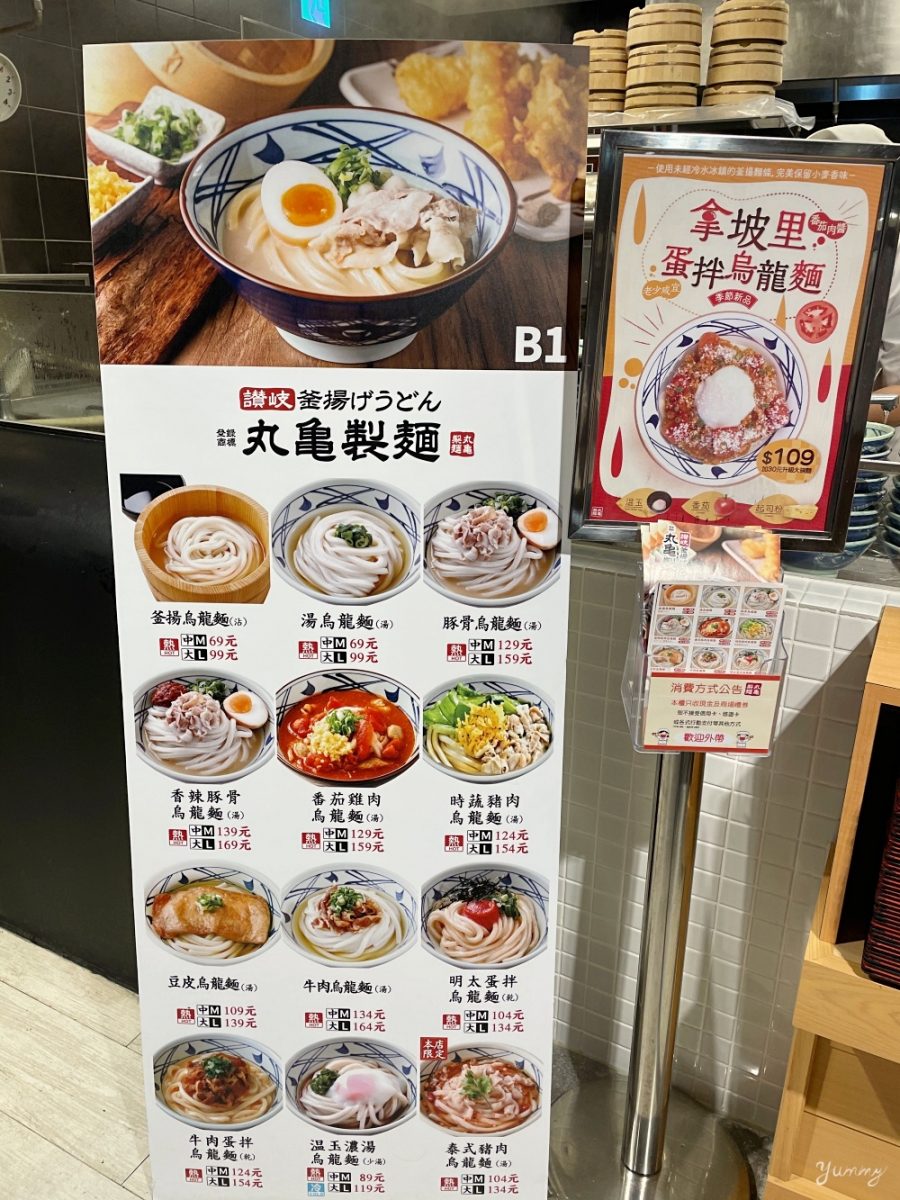 台北車站美食推薦「丸龜製麵」日本讚岐烏龍麵季節新品，拿坡里蛋拌烏龍麵，烏龍麵現點現做美味滑Q！
