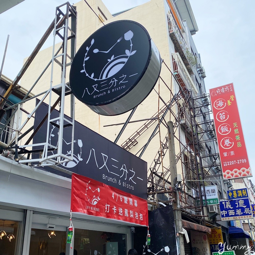 台中北區新開幕歐陸料理「八又三分之一」，不限時網美餐廳還不快來嗎！