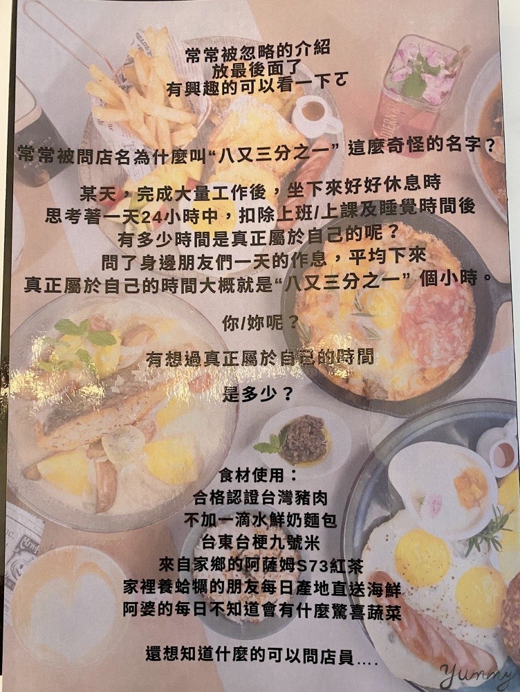 台中北區新開幕歐陸料理「八又三分之一」，不限時網美餐廳還不快來嗎！