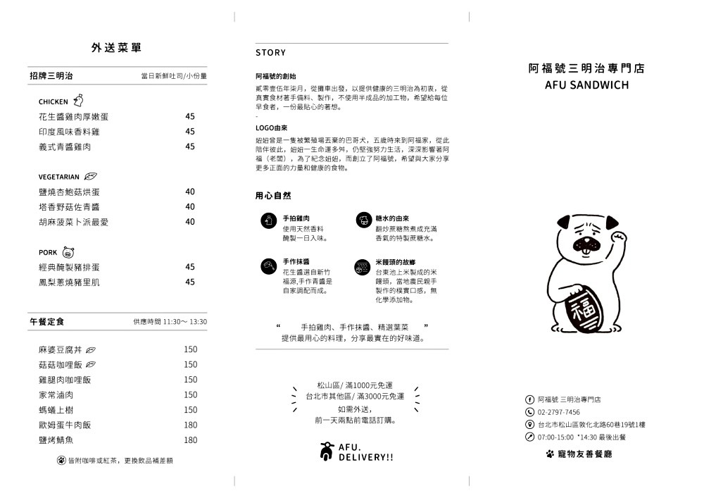 台北松山美食推薦～微風南京巷弄中的早午餐店「阿福號」，不只有好吃的三明治還有可愛的店狗！