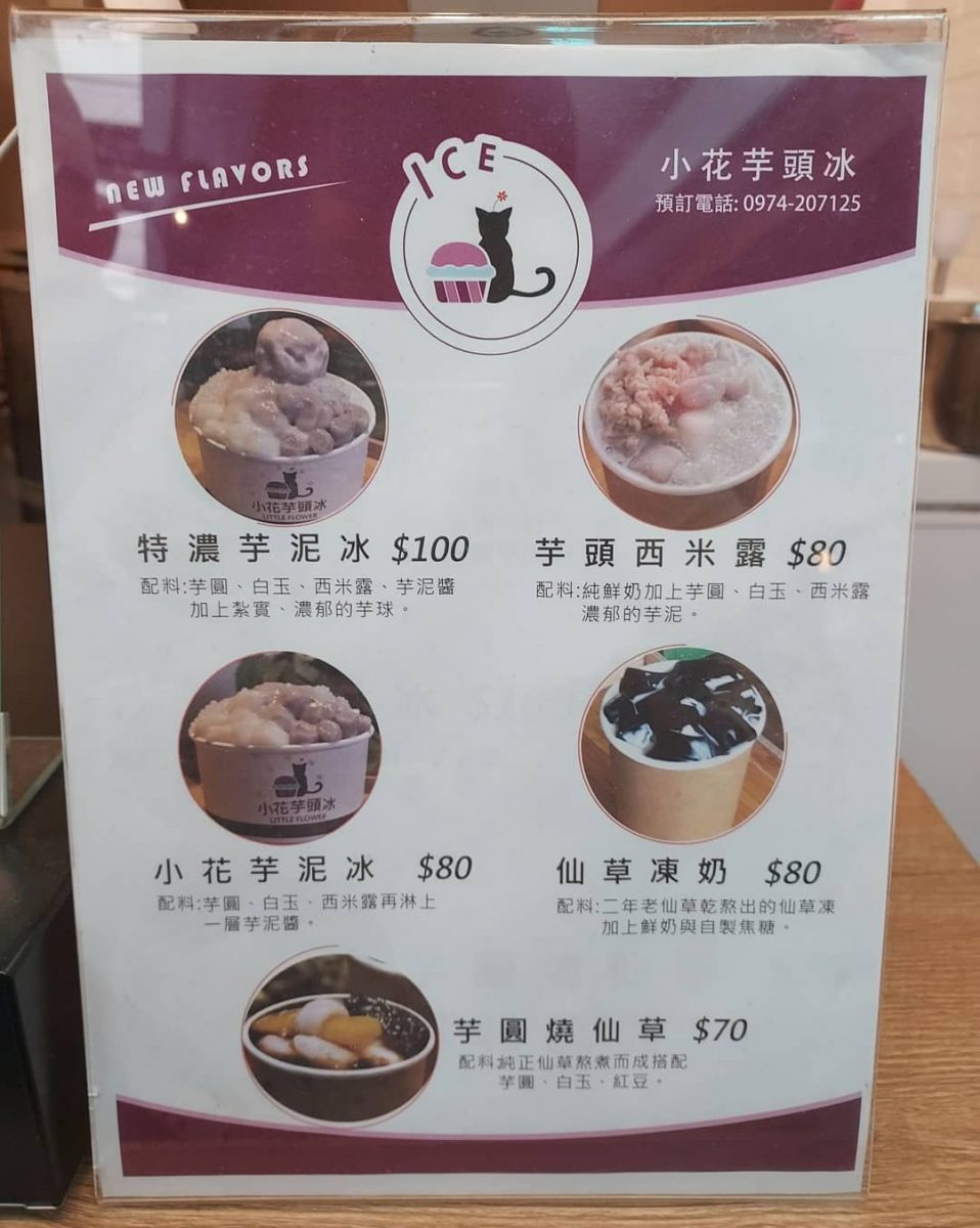 苗栗美食推薦「小花芋頭冰」南庄老街人氣冰店，週末限定芋泥控必吃！