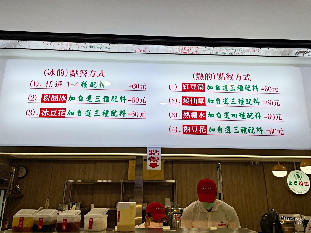 台北美食推薦「東區粉圓」東區必吃老字號冰店，有到東區絕對必訪的人氣排隊名店，你吃過了嗎？