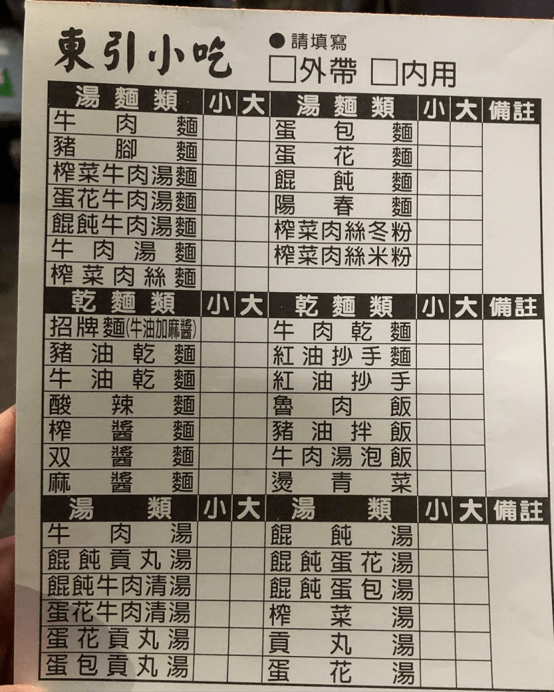 台北松山區美食「東引小吃店」平價傳統好滋味～深夜依舊大排長龍的人氣麵食、滷味！