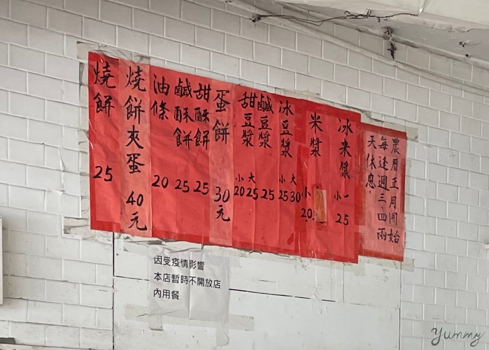 台北信義區早餐推薦「和記豆漿店」台北必吃燒餅知名老店，厚燒餅碳香氣味十足，配上蔥蛋超美味！