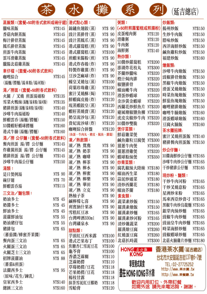 台北茶餐廳推薦「香港茶水攤」道地的好滋味，讓你一秒飛香港
