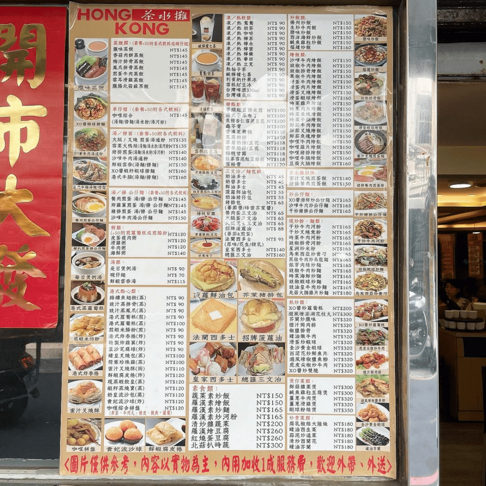 台北茶餐廳推薦「香港茶水攤」道地的好滋味，讓你一秒飛香港