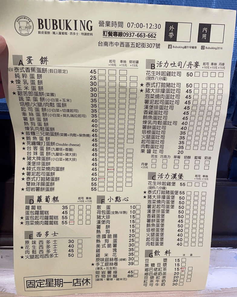 台南早餐推薦「Bubuking鐵牛早餐車」人氣超夯的早餐車，酥皮蛋餅超銷魂～