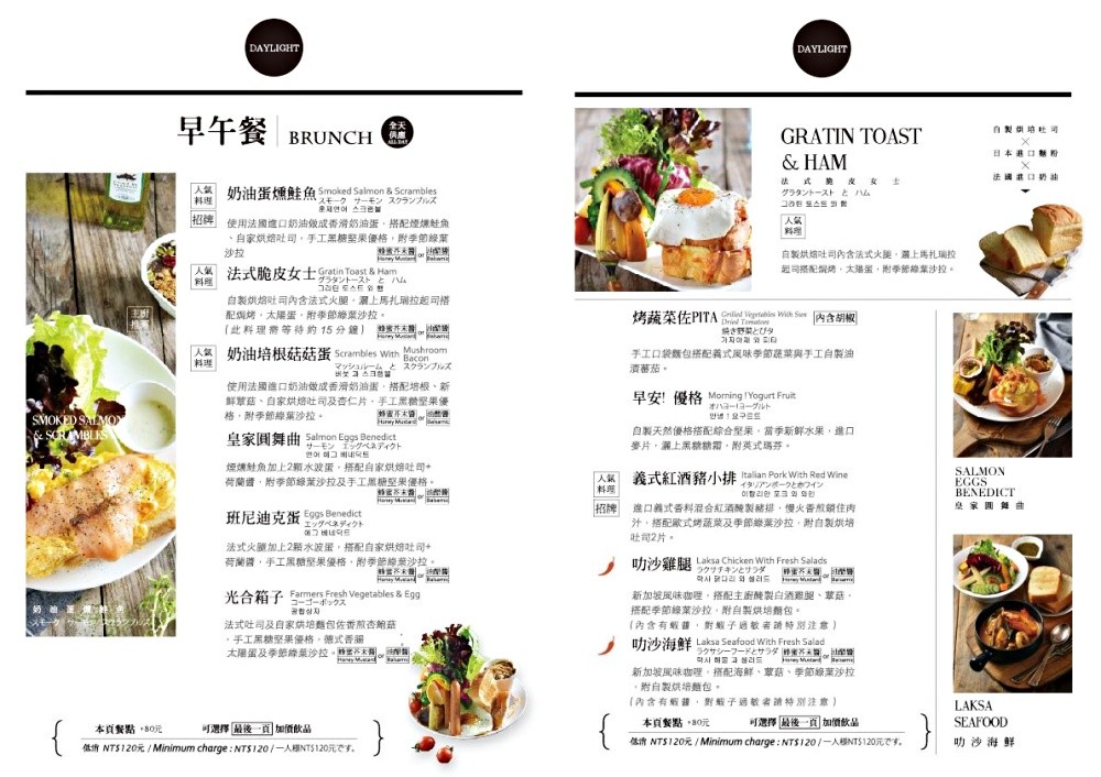 台北松山美食推薦～主打營養早午餐「Daylight 光合箱子」餐點健康又美味！