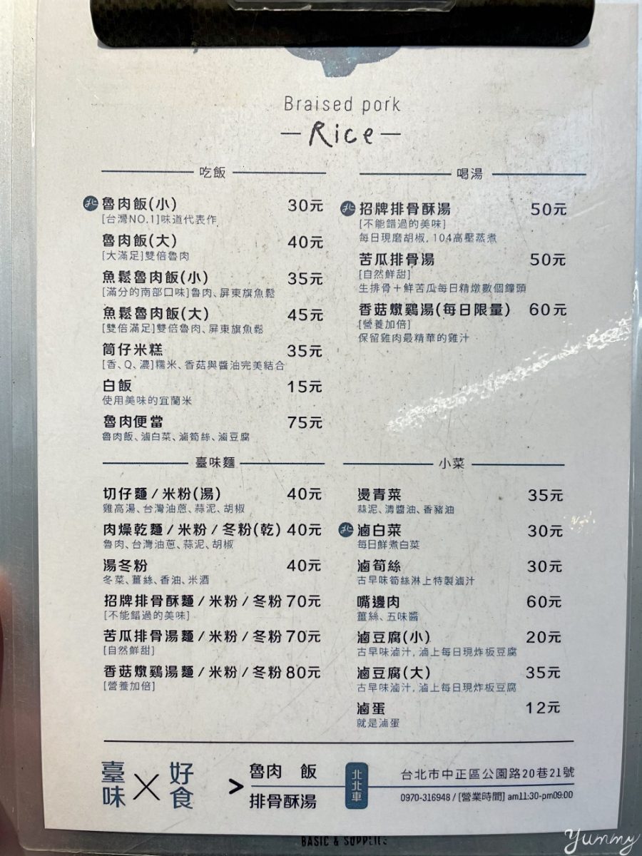 台北車站美食推薦「北北車魯肉飯」魯肉飯也能文青風，偏甜南部口味超欠吃！