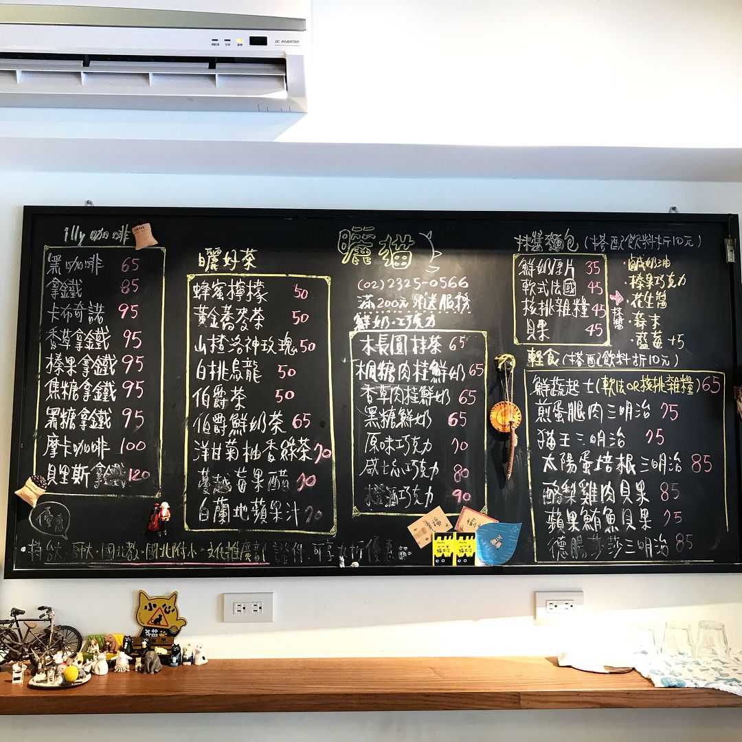 台北大安區咖啡店推薦「曬貓咖啡」療癒系咖啡店，超萌貓咪陪你一起吃早餐！