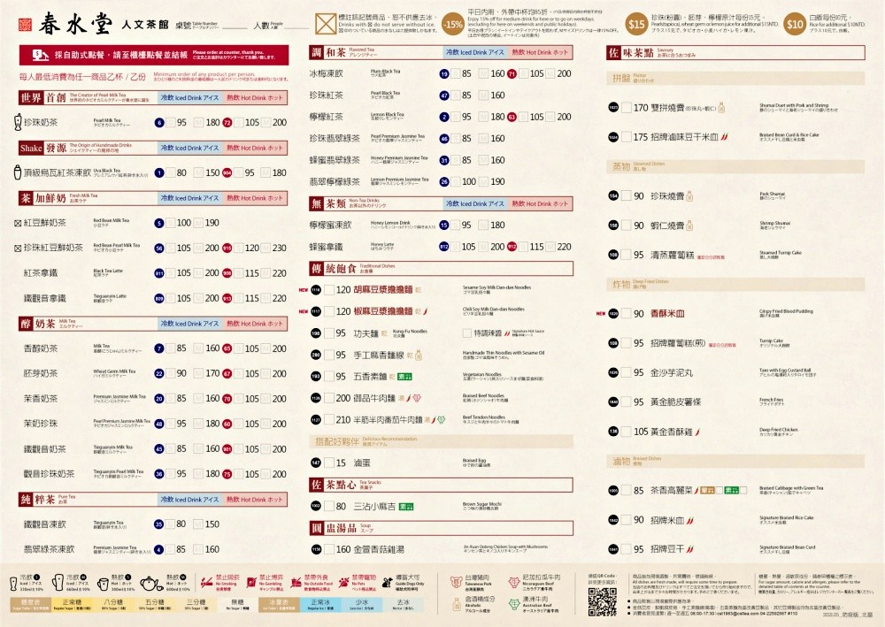 台北信義區美食推薦～知名港式茶餐廳「春水堂」珍珠奶茶必喝！