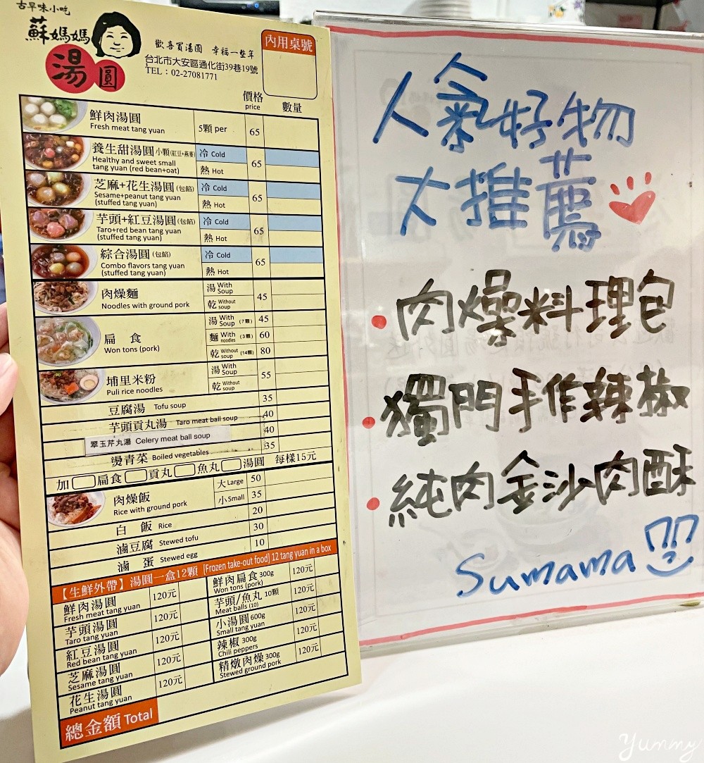 台北大安區美食推薦「蘇媽媽湯圓」南投埔里人氣湯圓，台北通化街夜市也吃得到！