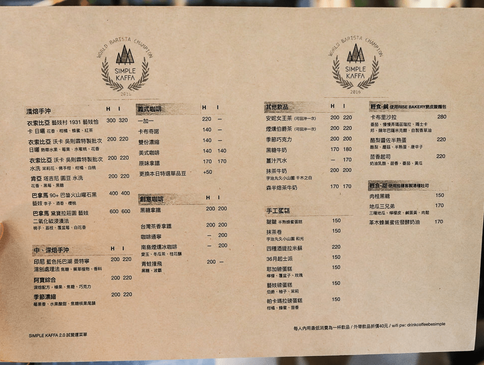 台北咖啡廳推薦「Simple Kaffa興波咖啡旗艦店」咖啡界台灣之光，全球 50 間最棒咖啡館排名 No.1