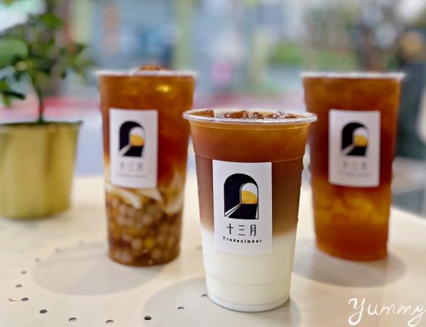 台北飲料店推薦～炎炎夏日來「十三月Tredecimber」喝杯店家獨家特調吧！
