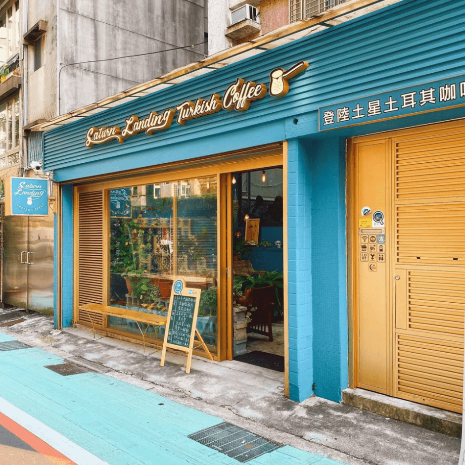 台北咖啡廳推薦「登陸土星土耳其咖啡」永康街必吃土耳其甜點～熱沙萃煮咖啡超經典！