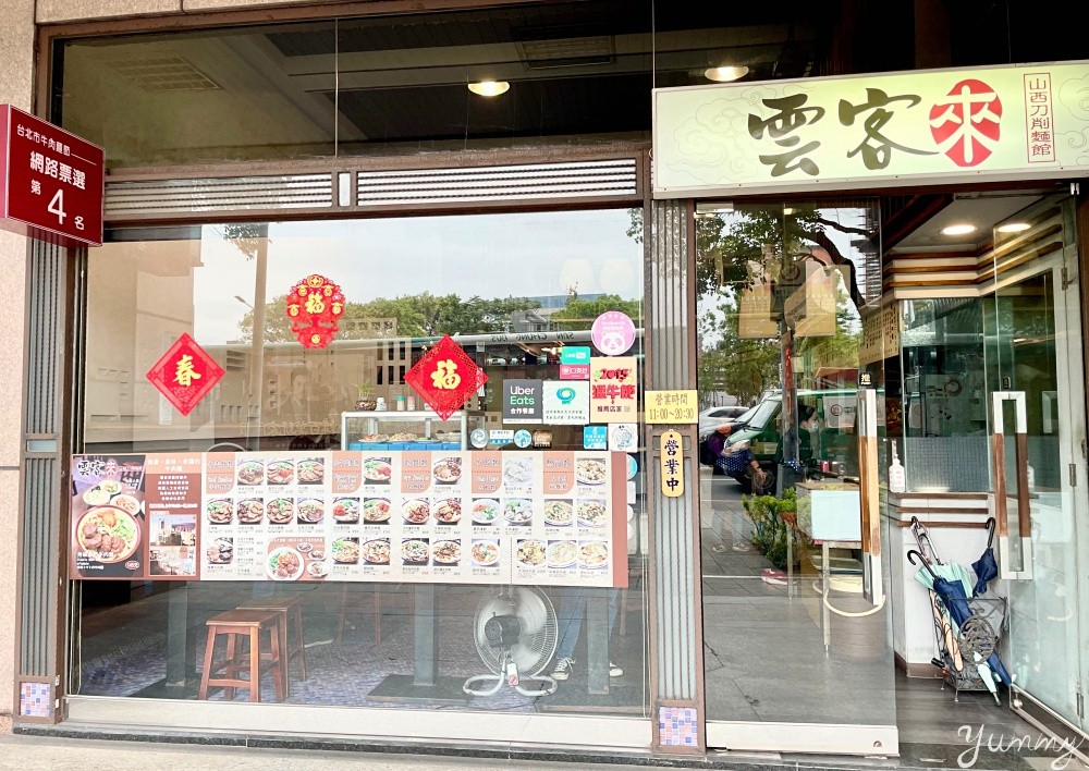 台北車站美食「雲客來山西刀削麵館」台北牛肉麵節網路票選第四名，味美價廉上班族、學生族最愛！