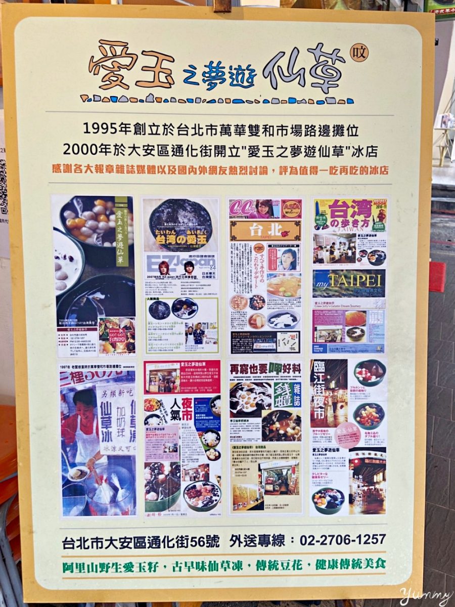 通化街夜市推薦「愛玉之夢遊仙草」創立於1995年的老字號冰店，綜合仙草冰人氣必吃！