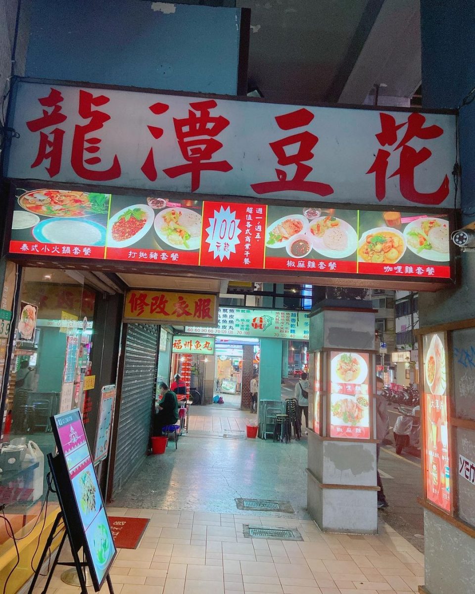 公館美食推薦「龍潭豆花」柴火豆花獨特焦香味，夏日裡的小確幸！