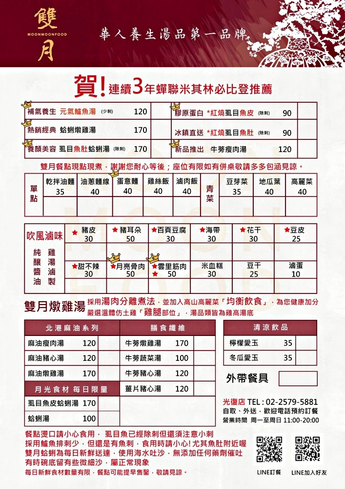 台北美食推薦「雙月食品社」連續3年蟬聯米其林必比登推介的雞湯專賣店！