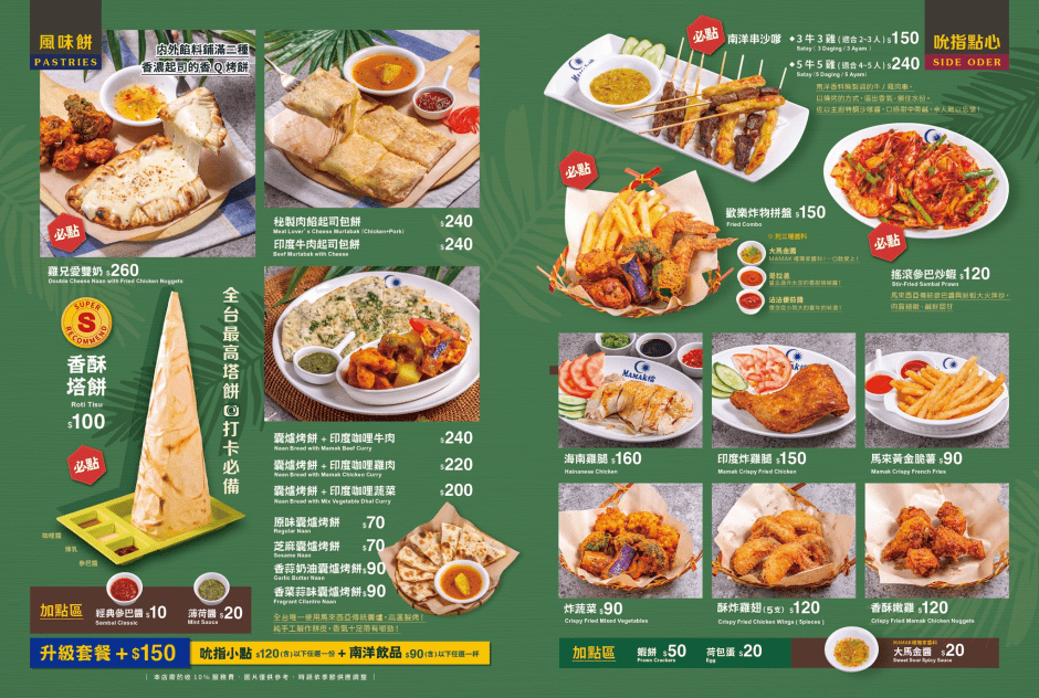 台北美食推薦「Mamak檔 星馬料理」正宗馬來西亞料理，給你滿滿的南洋風味～