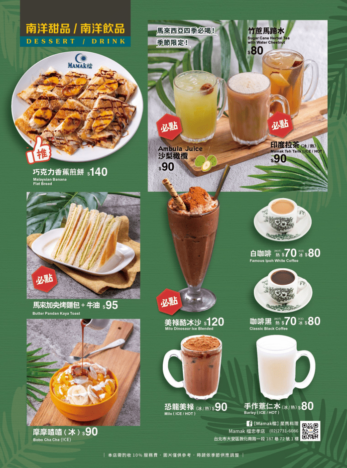 台北美食推薦「Mamak檔 星馬料理」正宗馬來西亞料理，給你滿滿的南洋風味～