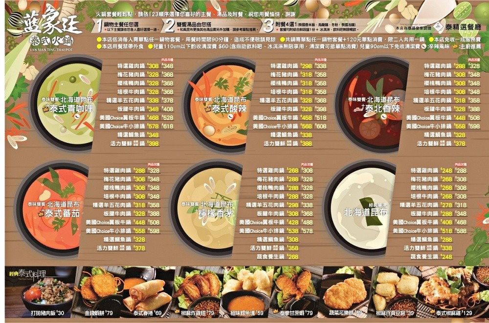 台北美食推薦～「藍象廷」泰式火鍋一個人也能吃鴛鴦鍋！