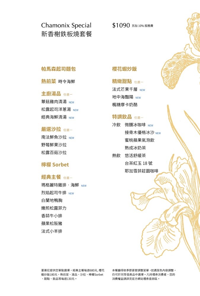 台北美食推薦～王品集團旗下知名鐵板燒「夏慕尼」適合慶生、家庭聚餐！