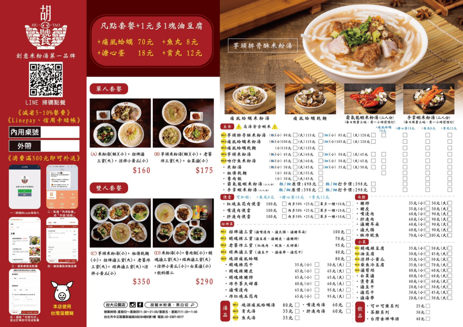 台北美食推薦「胡饕米粉湯•黑白切」限量超奢華龍蝦蛤蜊米粉湯～老饕們不說的私藏口袋名單！