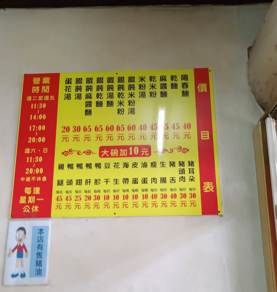 台南市北區「北園街徐家酸菜麵」超過40年老店 自製武器酸菜丁 難忘的好滋味