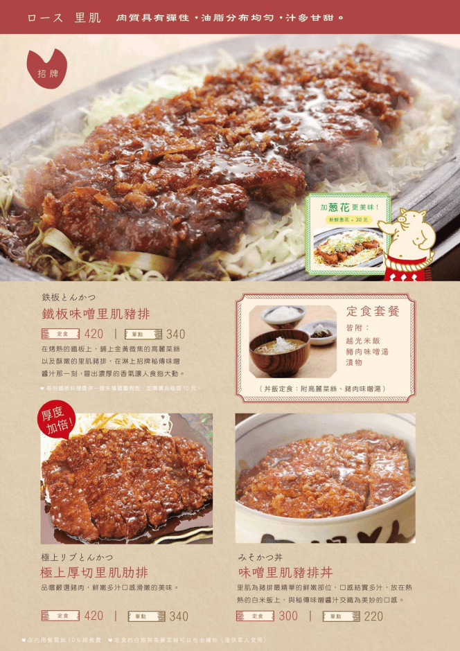 東門美食「矢場味噌豬排」來自名古屋的好滋味 味增炸豬排 厚實多汁又甘甜