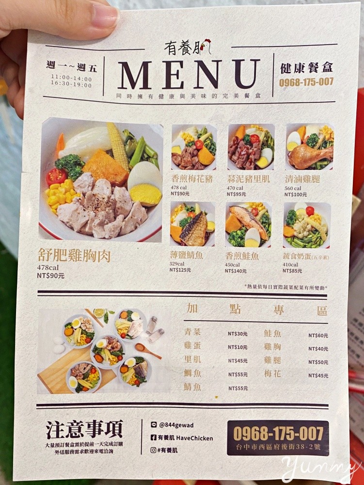 台中美食推薦「有養肌」健康餐盒，台中第五市場旁，隱藏版低脂餐必吃！